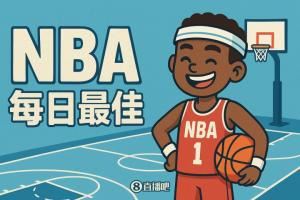 【评选】11月15日NBA最佳球员